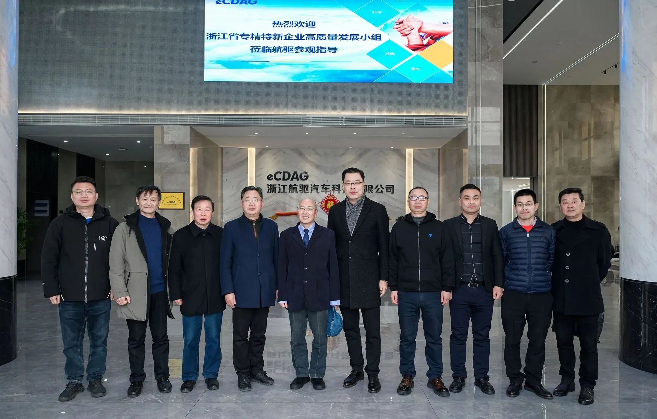 浙江省專精特新企業(yè)高質(zhì)量發(fā)展工作小組至集團參觀指導(dǎo)